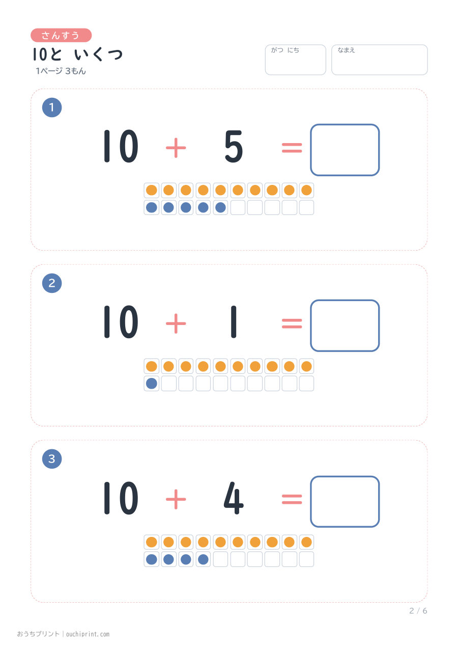 10と いくつ 1ページ3問(●あり) 2ページめ