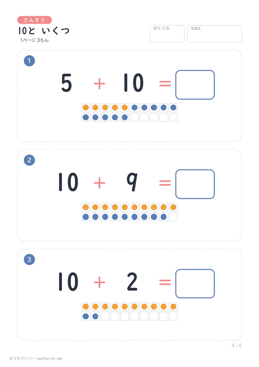 10と いくつ 1ページ3問（●あり） 3ページめ