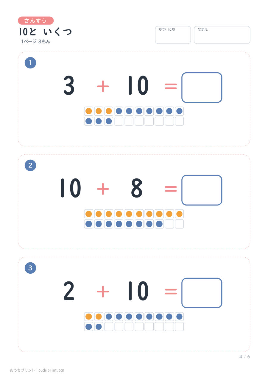 10と いくつ 1ページ3問（●あり） 4ページめ