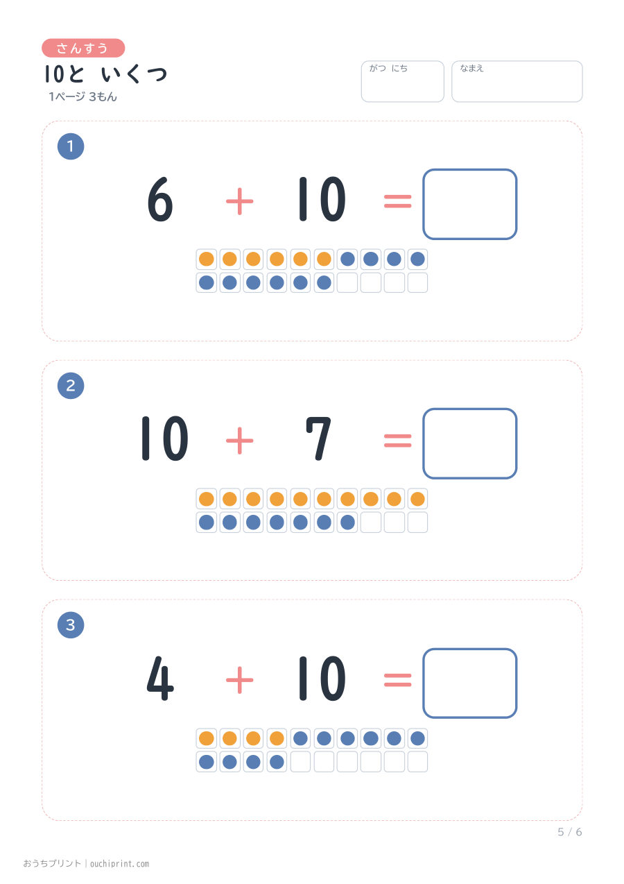 10と いくつ 1ページ3問(●あり) 5ページめ