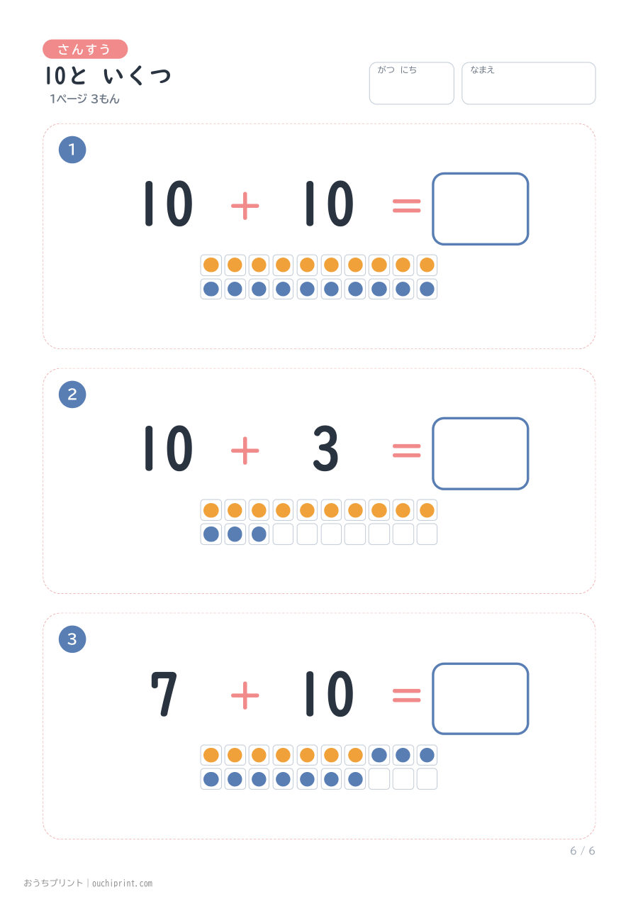 10と いくつ 1ページ3問（●あり） 6ページめ