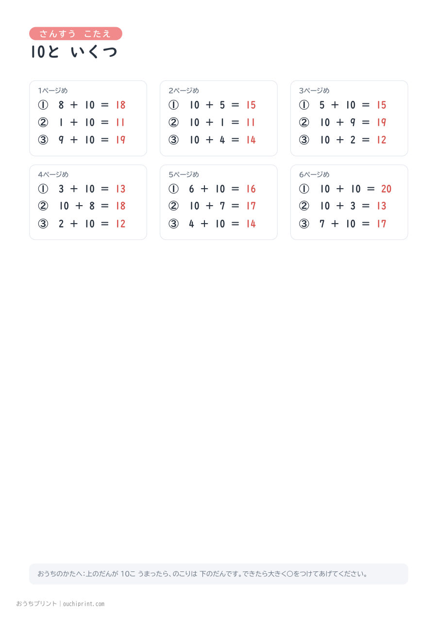 10と いくつ 1ページ3問（●あり） 7ページめ