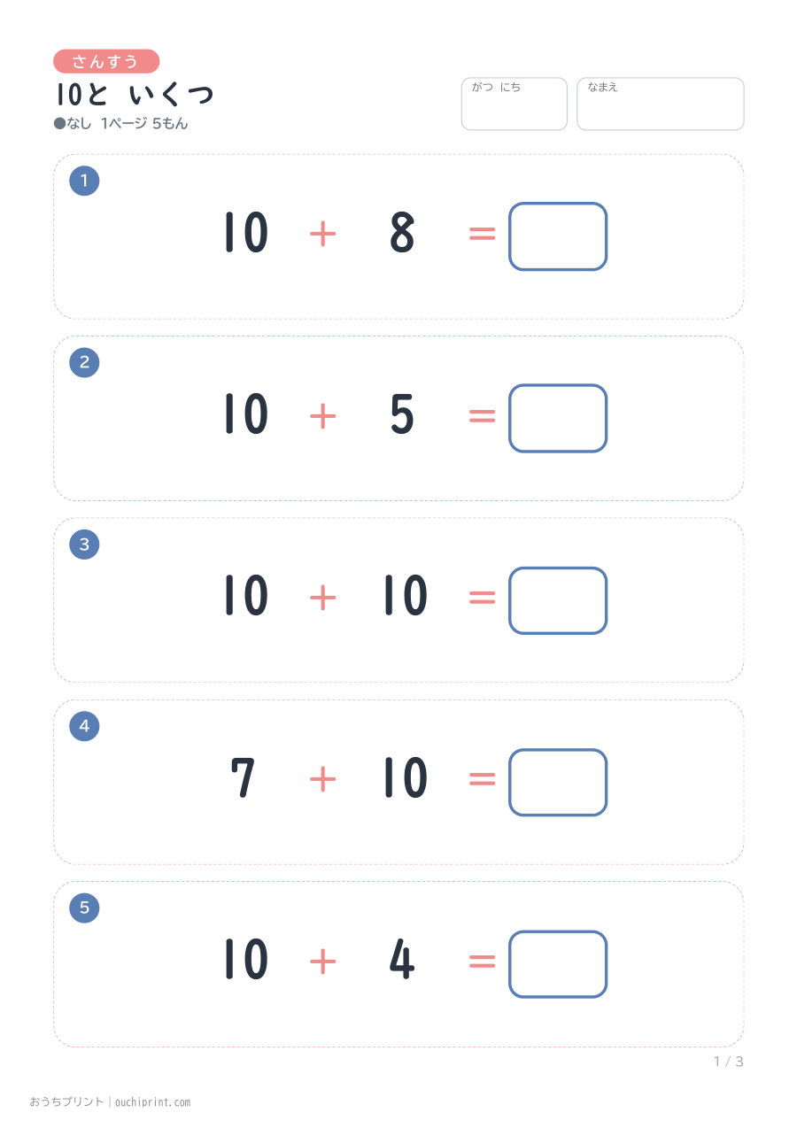 10と いくつ 1ページ5問(●なし) 1ページめ