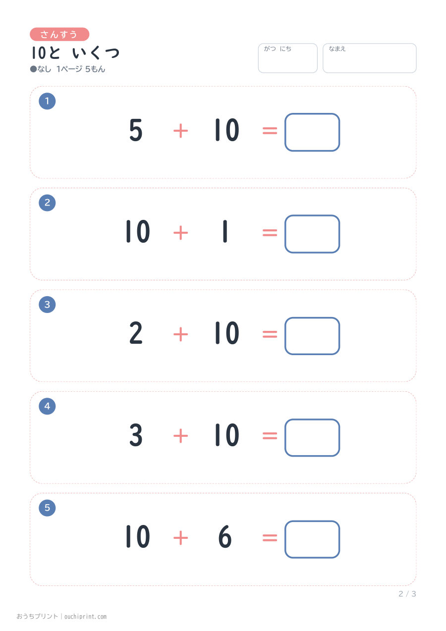 10と いくつ 1ページ5問(●なし) 2ページめ