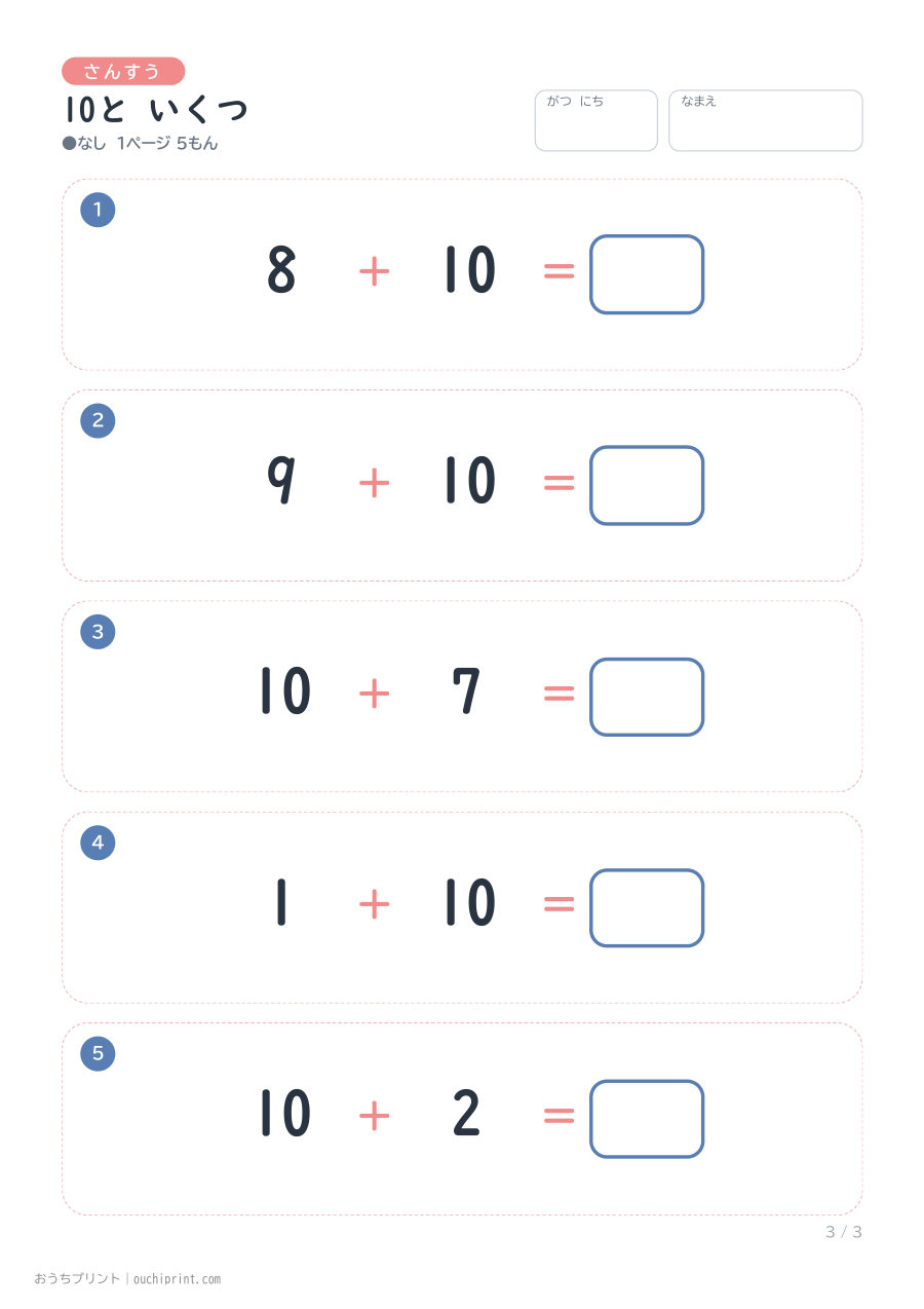 10と いくつ 1ページ5問(●なし) 3ページめ