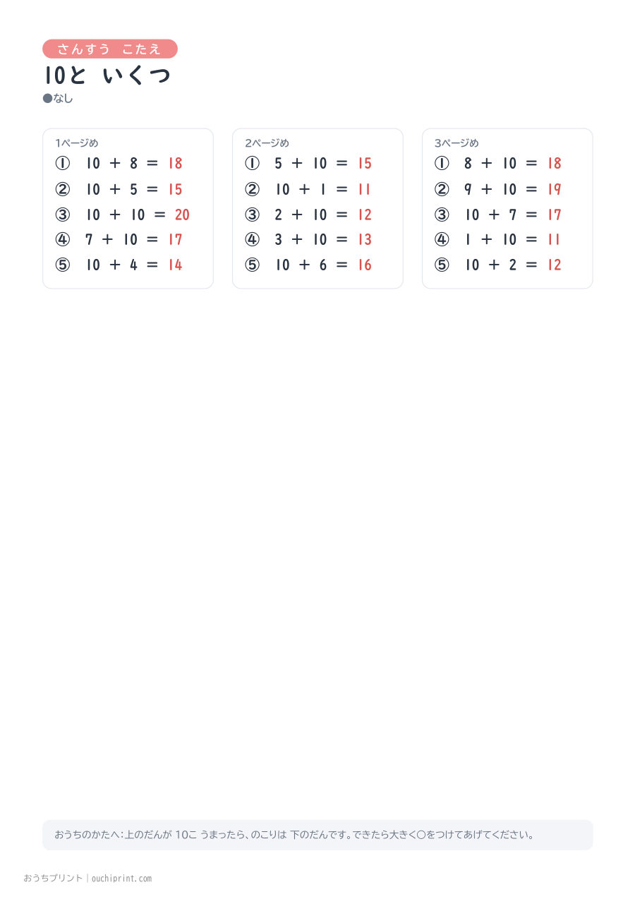10と いくつ 1ページ5問（●なし） 4ページめ