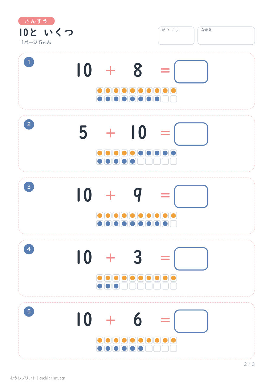 10と いくつ 1ページ5問(●あり) 2ページめ
