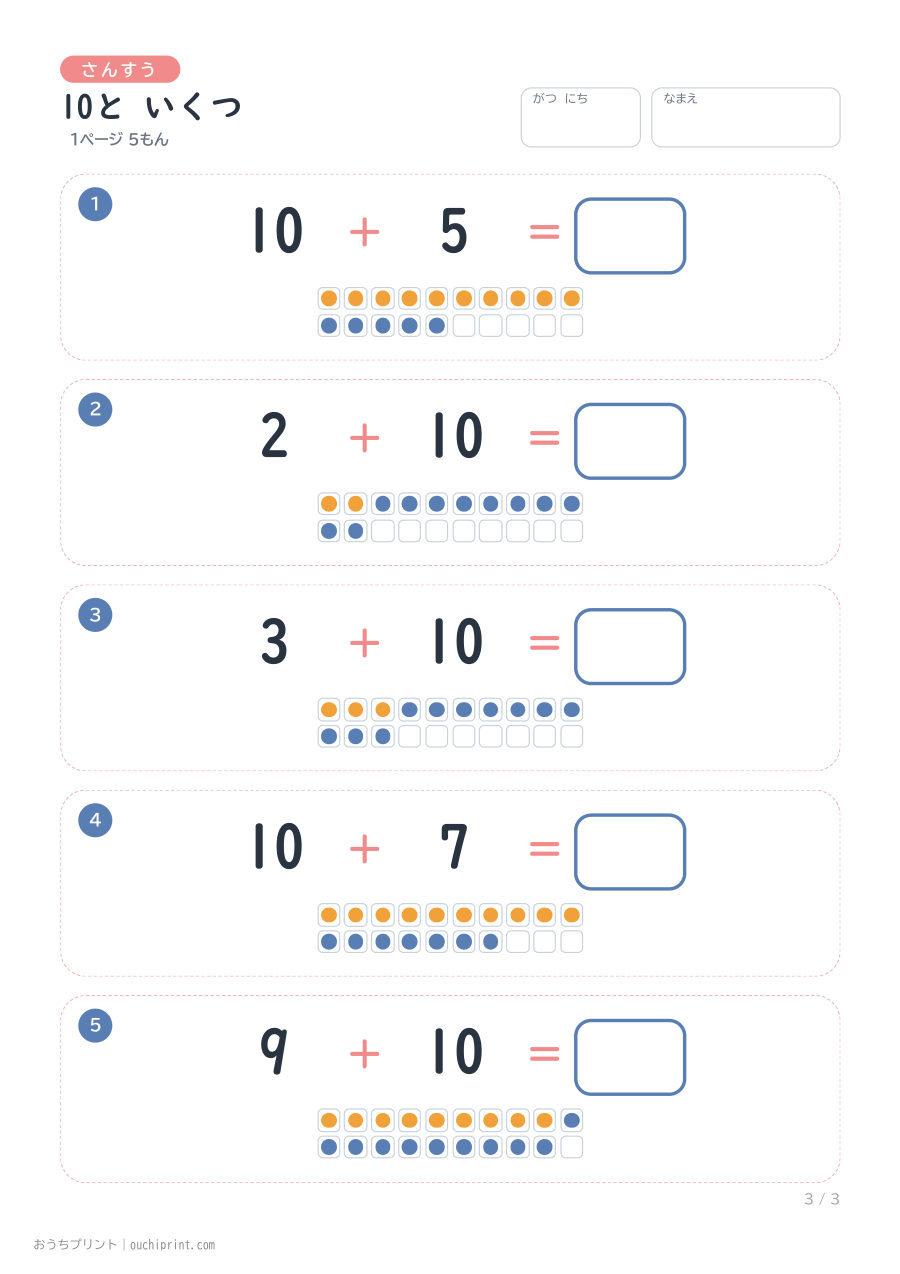 10と いくつ 1ページ5問(●あり) 3ページめ