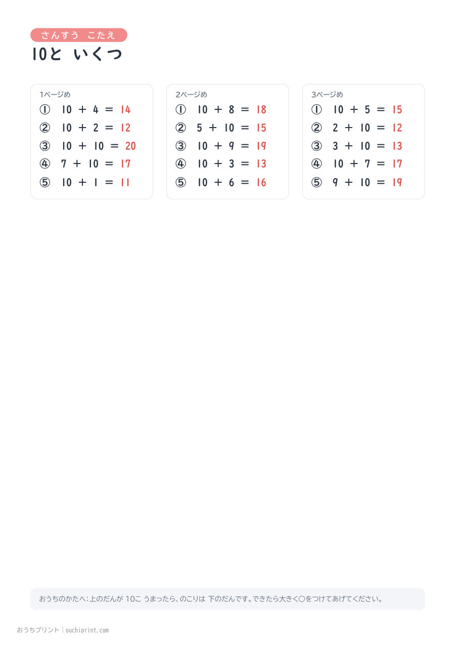 10と いくつ 1ページ5問（●あり） 4ページめ