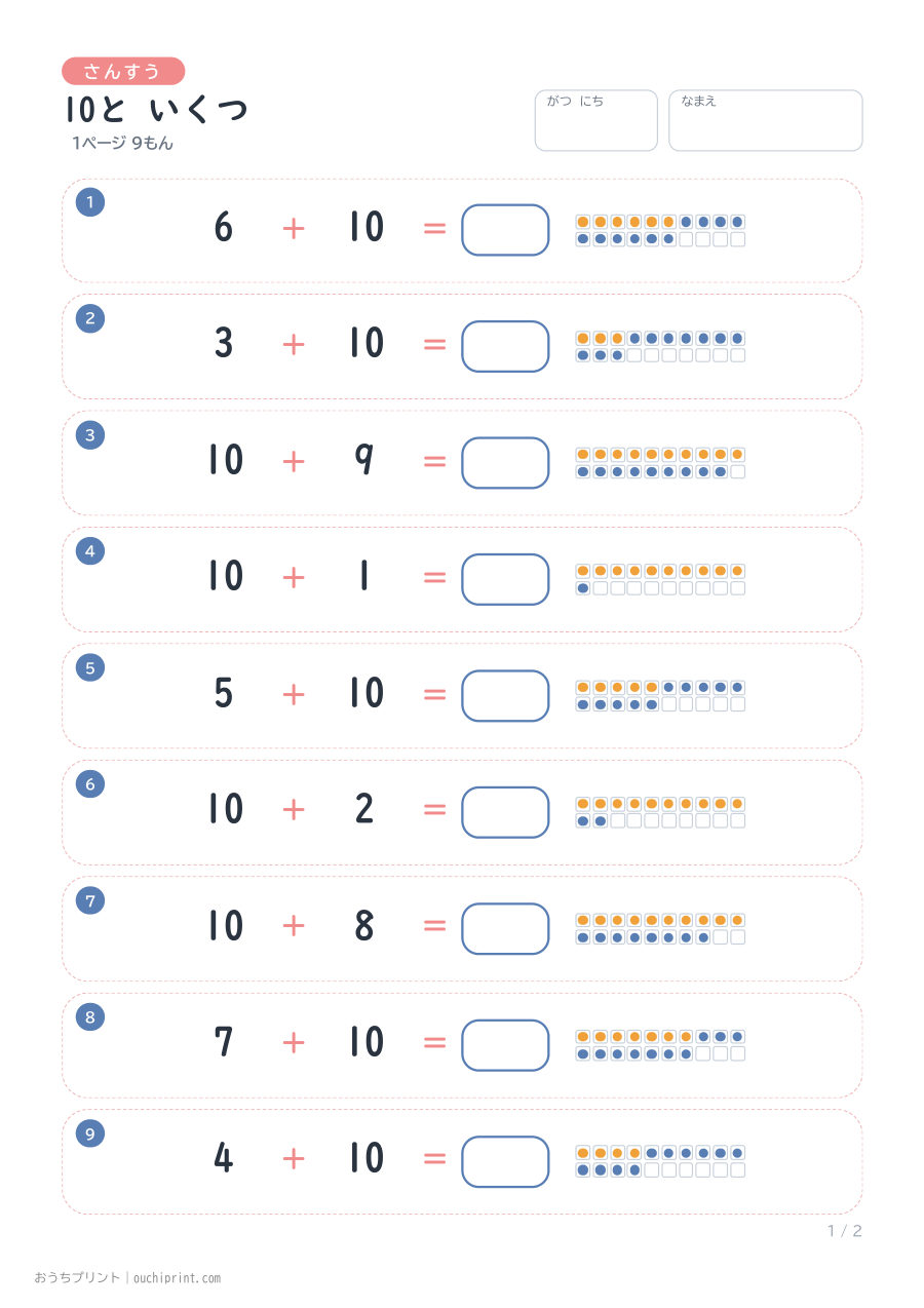 10と いくつ 1ページ9問（●あり） 1ページめ