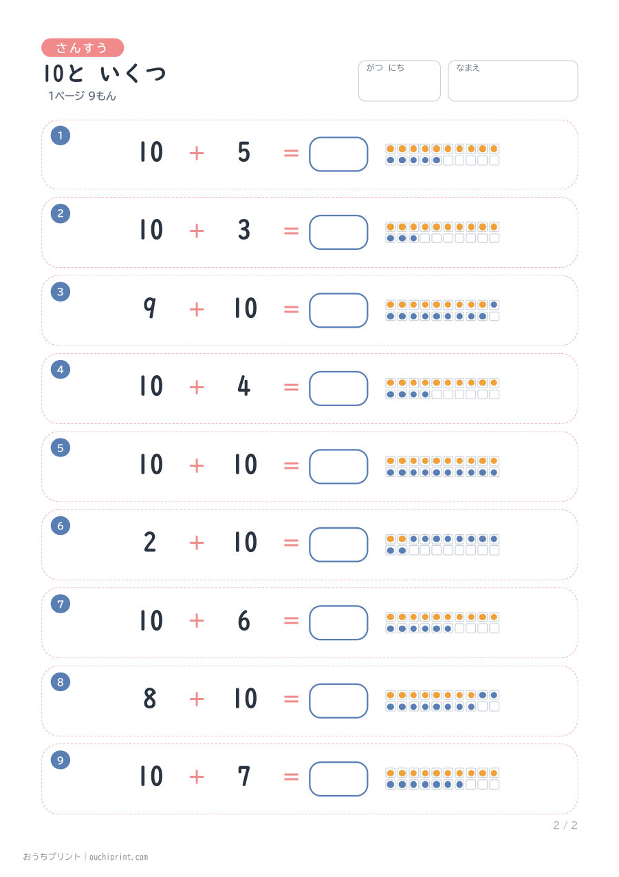 10と いくつ 1ページ9問（●あり） 2ページめ