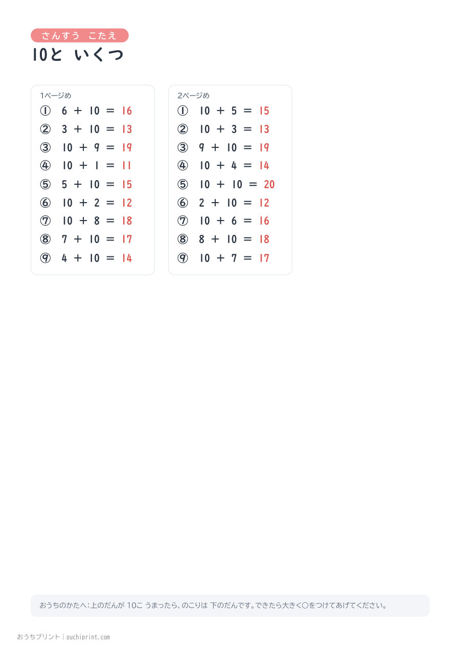10と いくつ 1ページ9問（●あり） 3ページめ