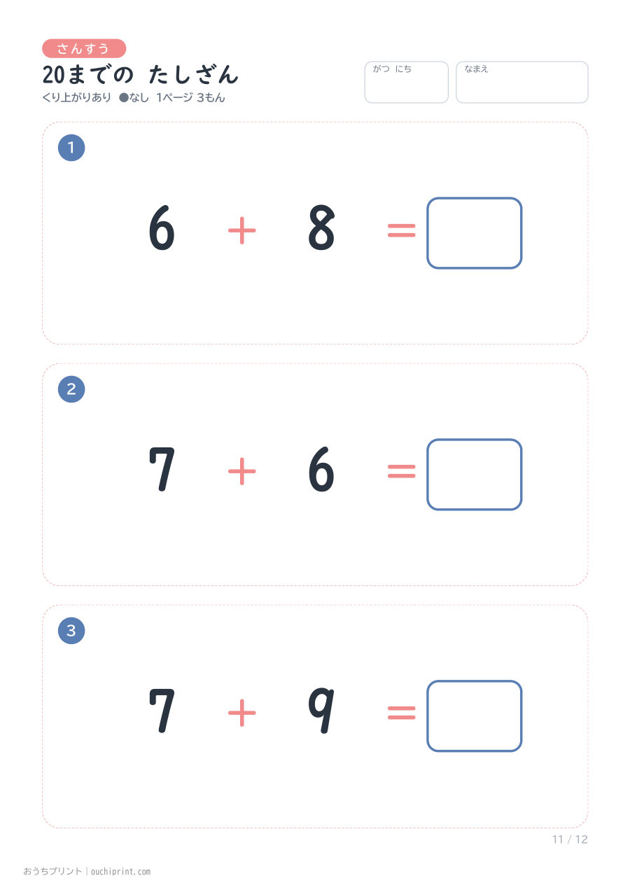 20までの たしざん くり上がりあり 1ページ3問(●なし) 11ページめ