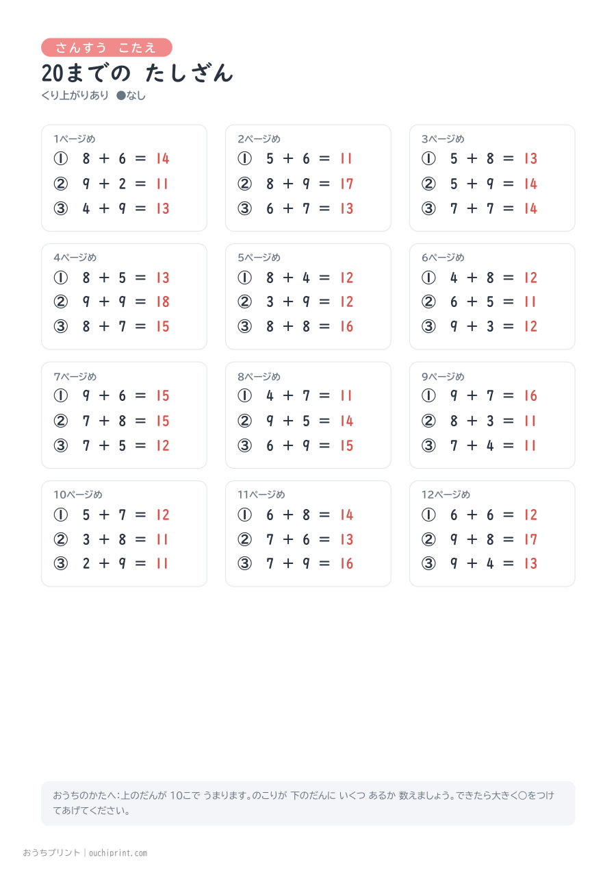 20までの たしざん くり上がりあり 1ページ3問（●なし） 13ページめ