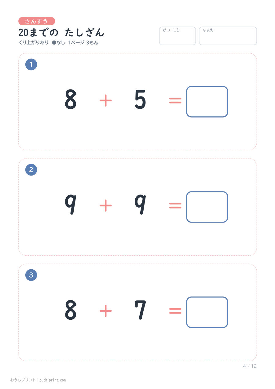 20までの たしざん くり上がりあり 1ページ3問（●なし） 4ページめ