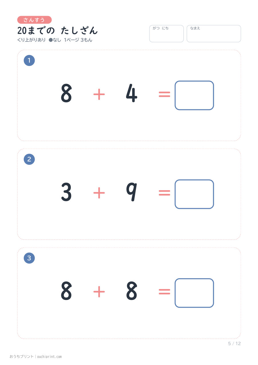20までの たしざん くり上がりあり 1ページ3問(●なし) 5ページめ