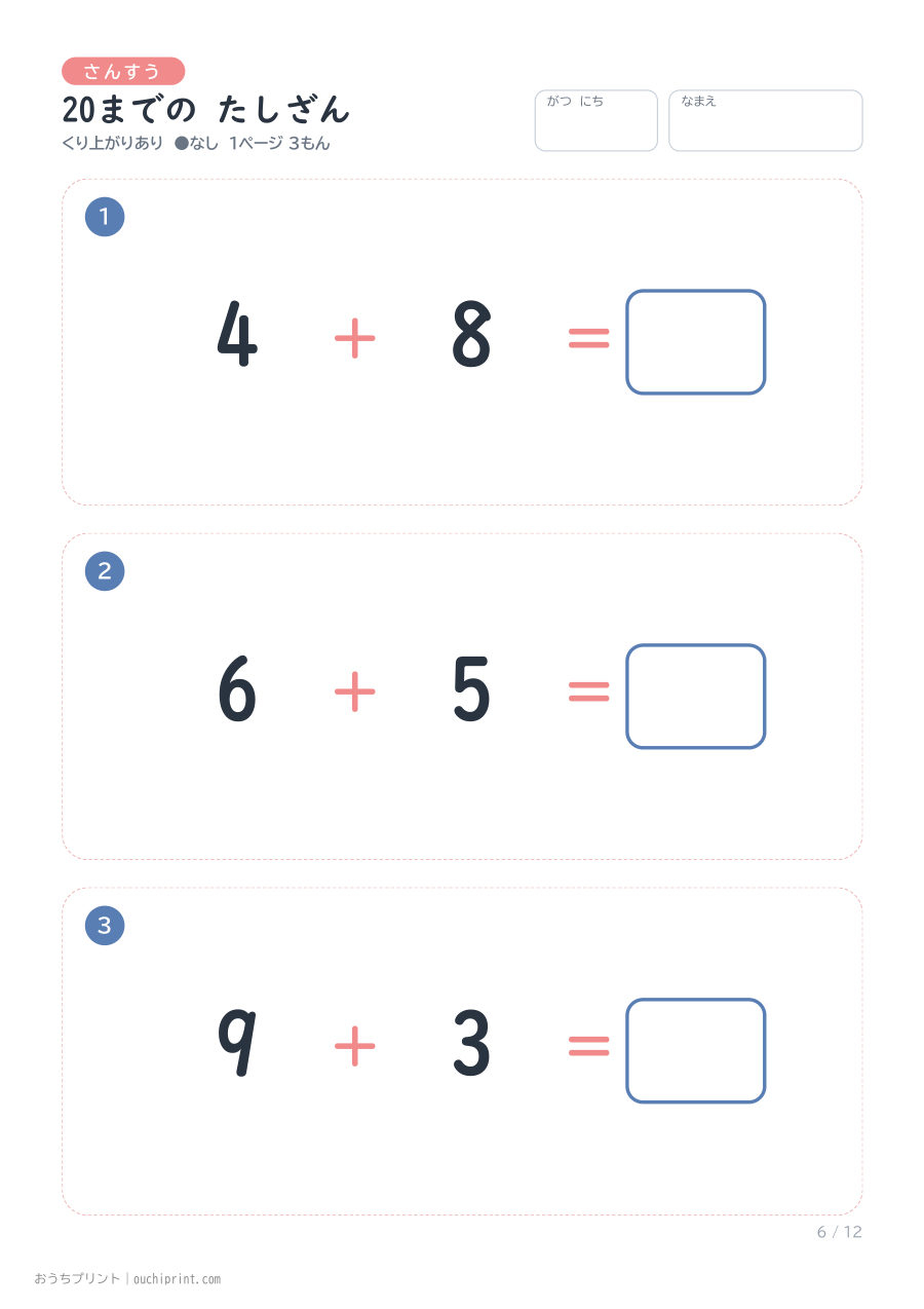 20までの たしざん くり上がりあり 1ページ3問（●なし） 6ページめ