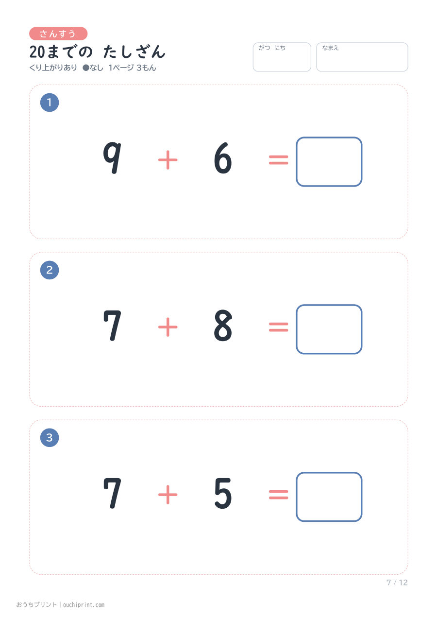 20までの たしざん くり上がりあり 1ページ3問（●なし） 7ページめ
