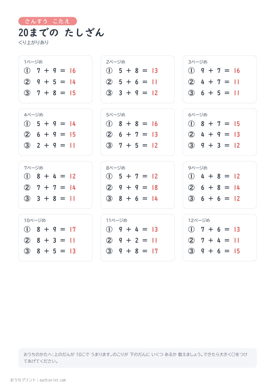 20までの たしざん くり上がりあり 1ページ3問(●あり) 13ページめ