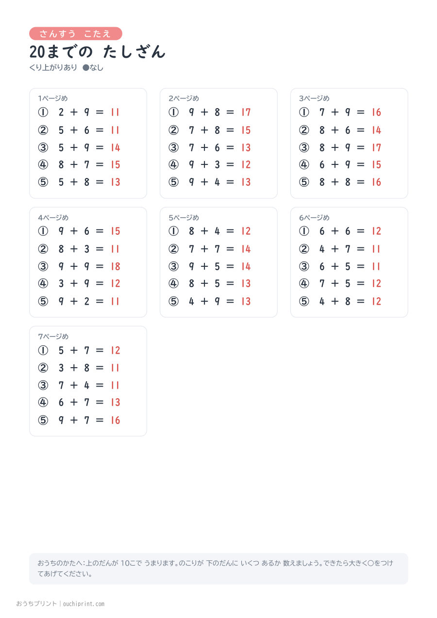 20までの たしざん くり上がりあり 1ページ5問（●なし） 8ページめ