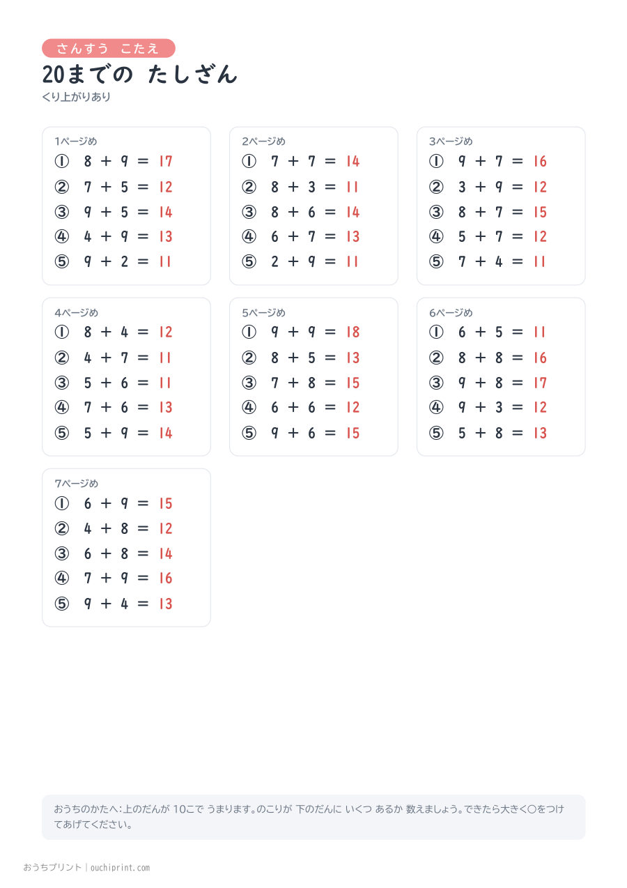 20までの たしざん くり上がりあり 1ページ5問(●あり) 8ページめ