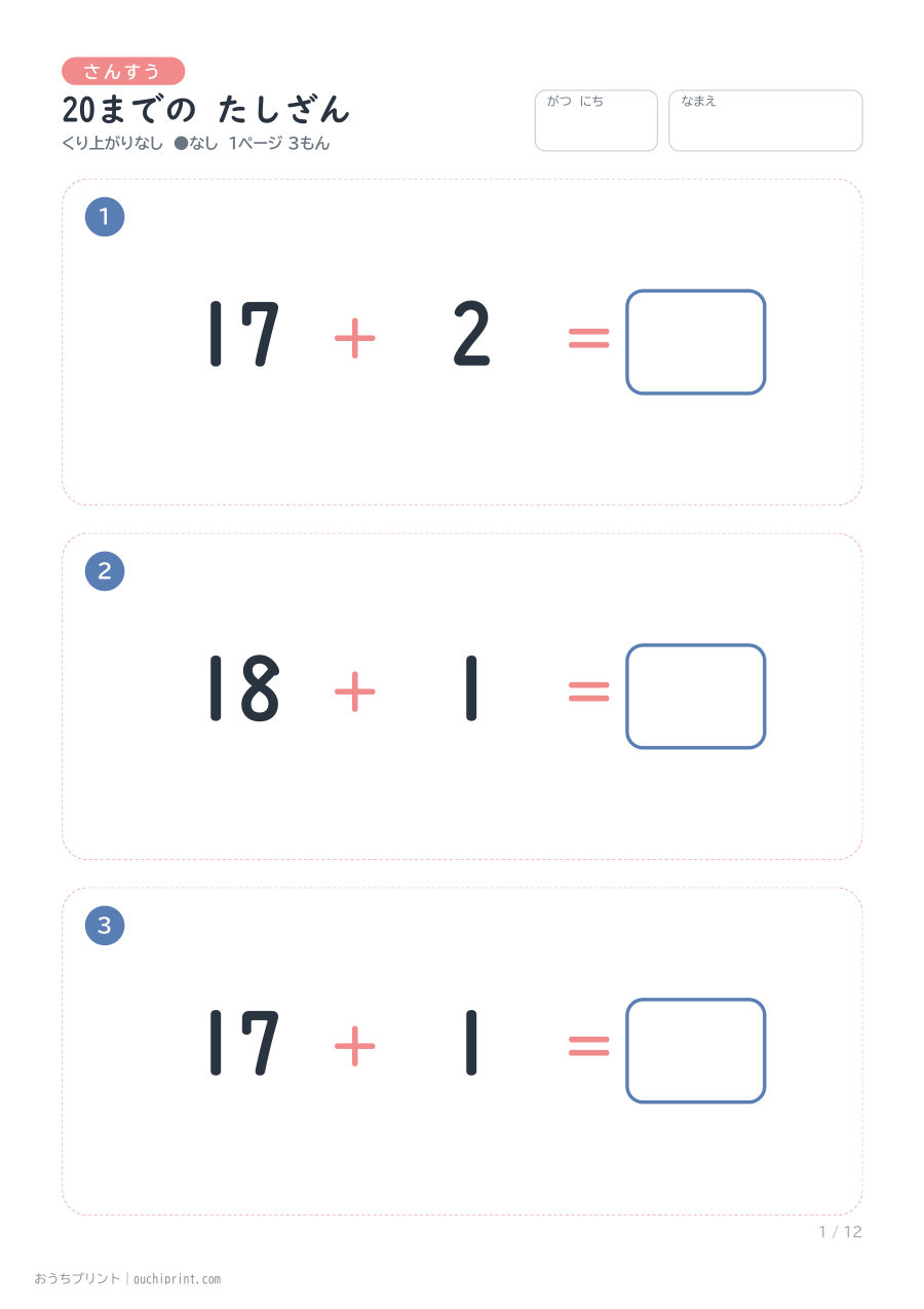 20までの たしざん くり上がりなし 1ページ3問（●なし） 1ページめ