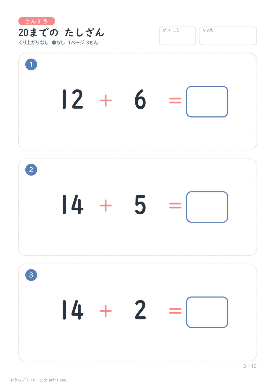 20までの たしざん くり上がりなし 1ページ3問(●なし) 3ページめ