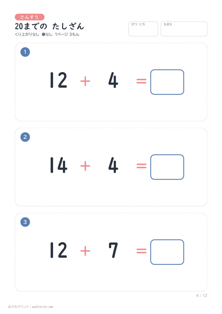 20までの たしざん くり上がりなし 1ページ3問（●なし） 4ページめ