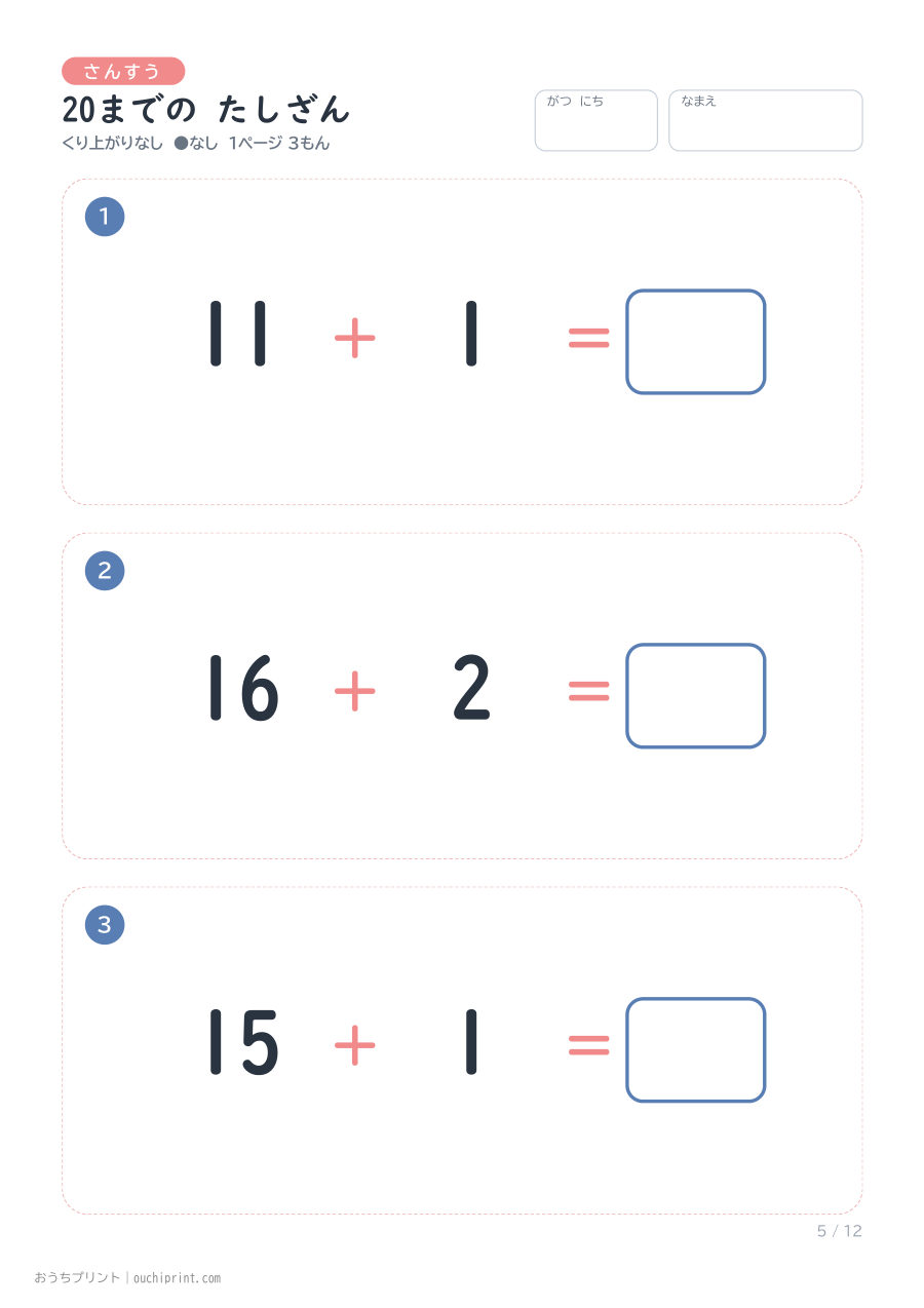 20までの たしざん くり上がりなし 1ページ3問（●なし） 5ページめ