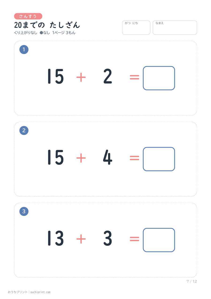 20までの たしざん くり上がりなし 1ページ3問（●なし） 7ページめ