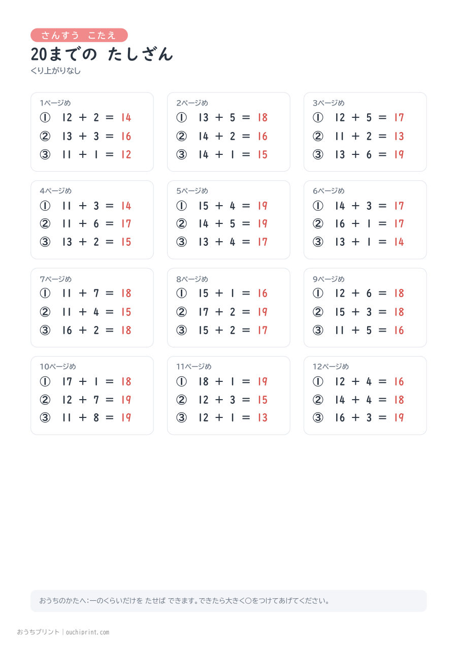 20までの たしざん くり上がりなし 1ページ3問(●あり) 13ページめ