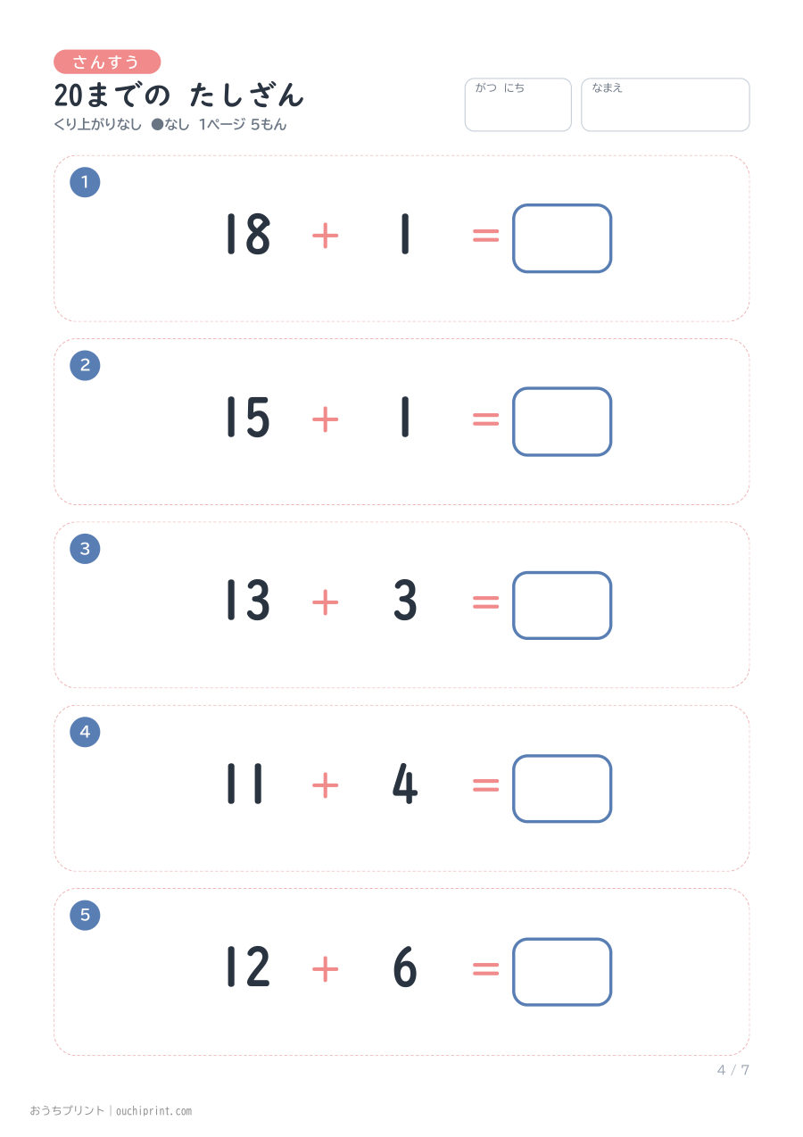 20までの たしざん くり上がりなし 1ページ5問（●なし） 4ページめ