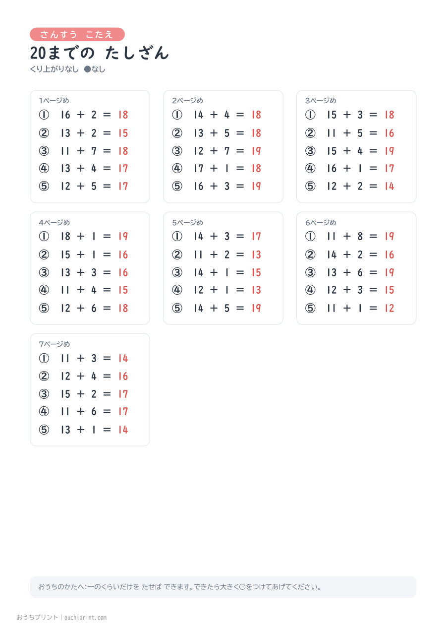 20までの たしざん くり上がりなし 1ページ5問(●なし) 8ページめ