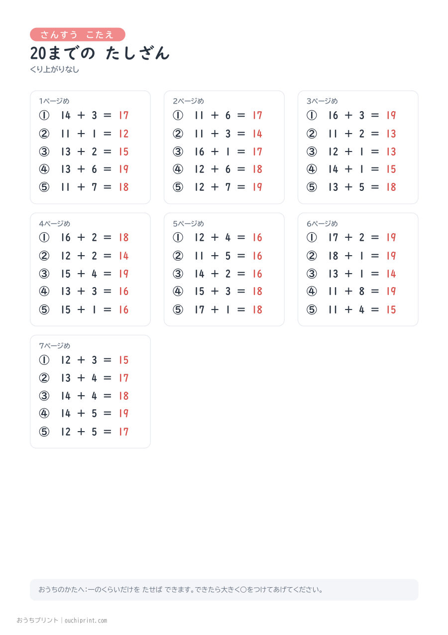 20までの たしざん くり上がりなし 1ページ5問(●あり) 8ページめ