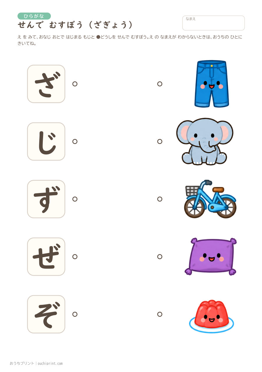 せんで むすぼう（だくおん・はんだくおん）が・ざ・だ・ば・ぱ 2ページめ