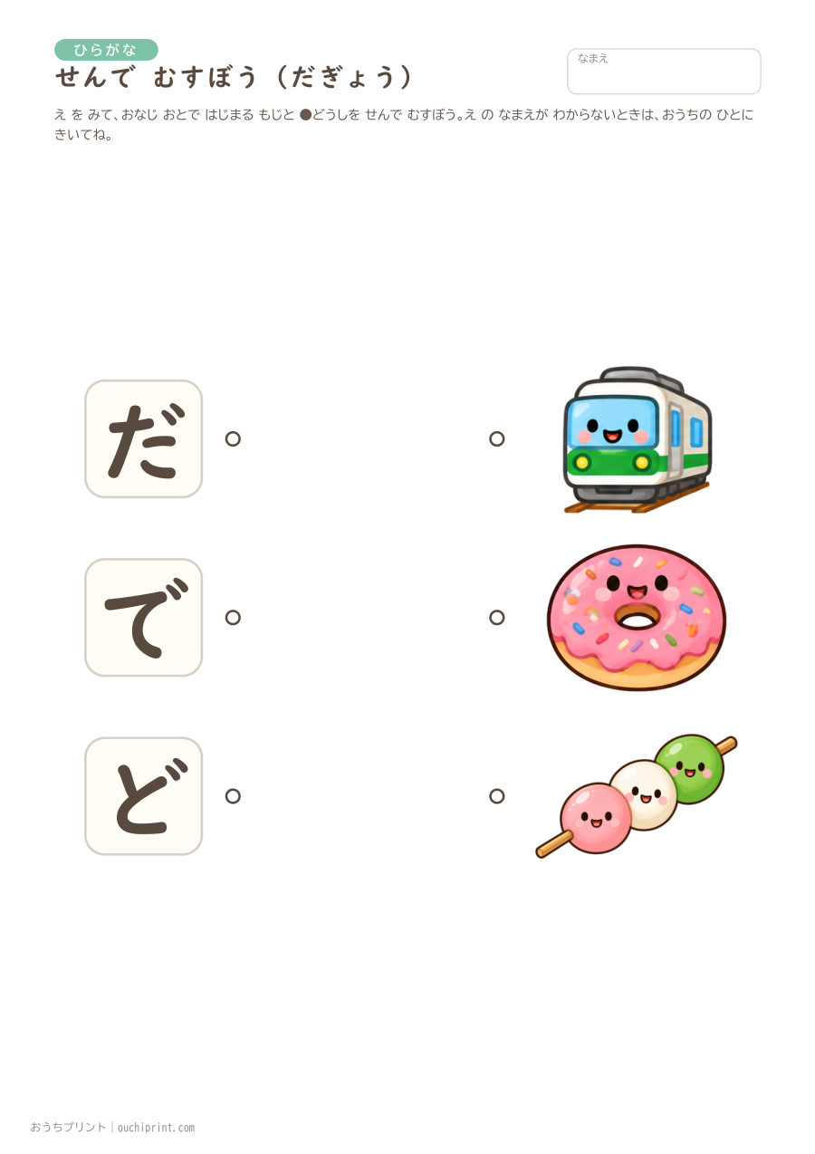 せんで むすぼう（だくおん・はんだくおん）が・ざ・だ・ば・ぱ 3ページめ