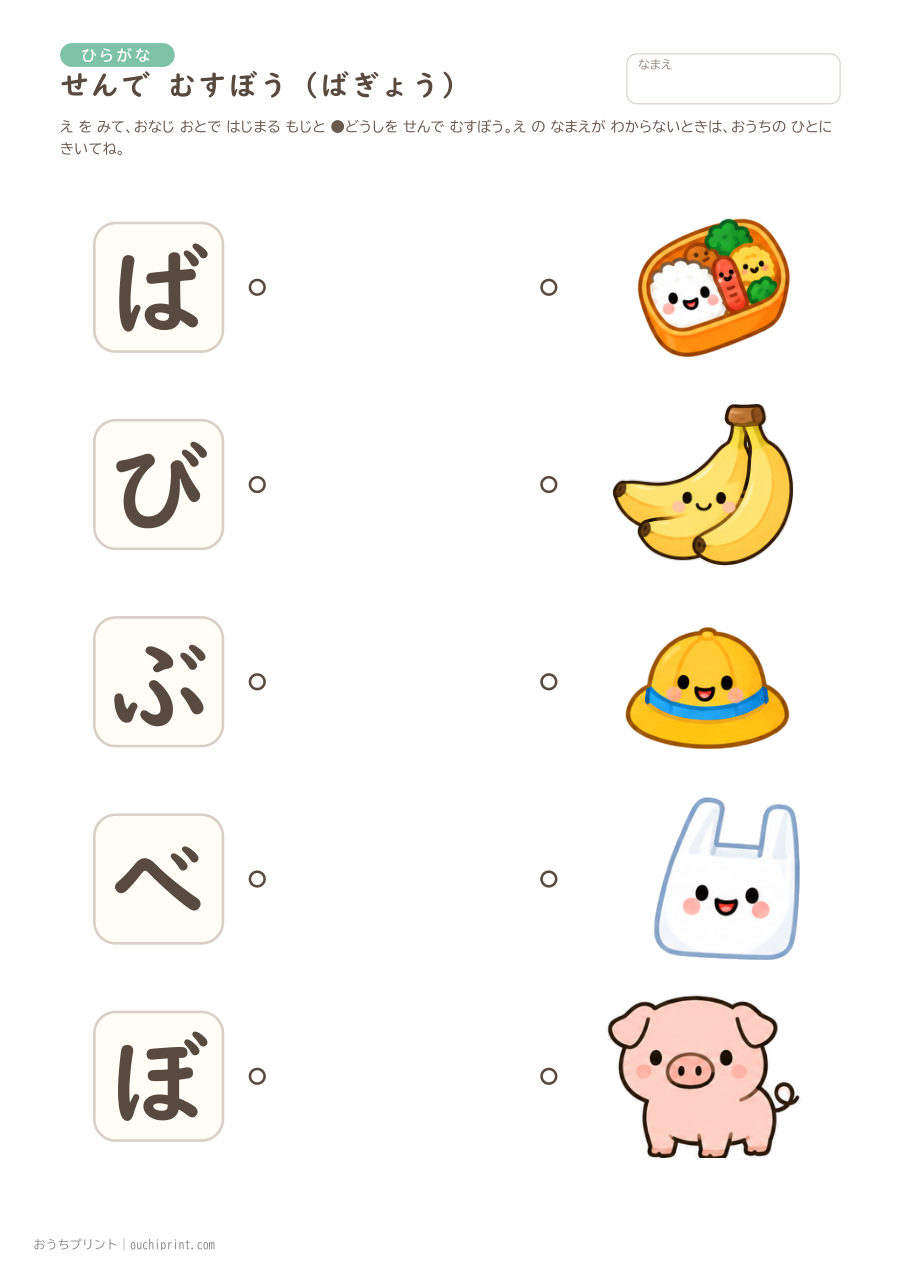 せんで むすぼう(だくおん・はんだくおん)が・ざ・だ・ば・ぱ 4ページめ