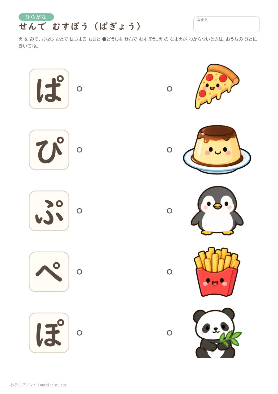 せんで むすぼう（だくおん・はんだくおん）が・ざ・だ・ば・ぱ 5ページめ