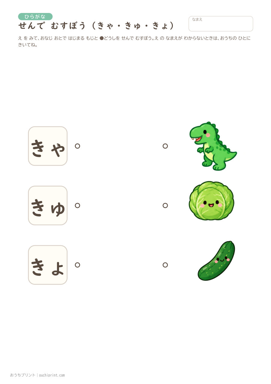 せんで むすぼう(ようおん)ちいさい ゃ・ゅ・ょ 1ページめ