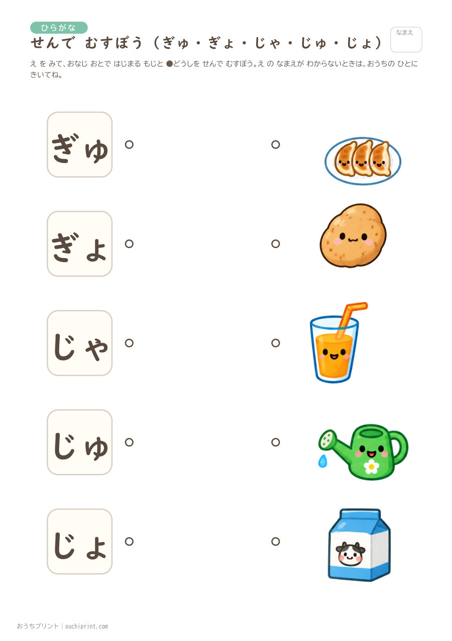 せんで むすぼう（ようおん）ちいさい ゃ・ゅ・ょ 4ページめ