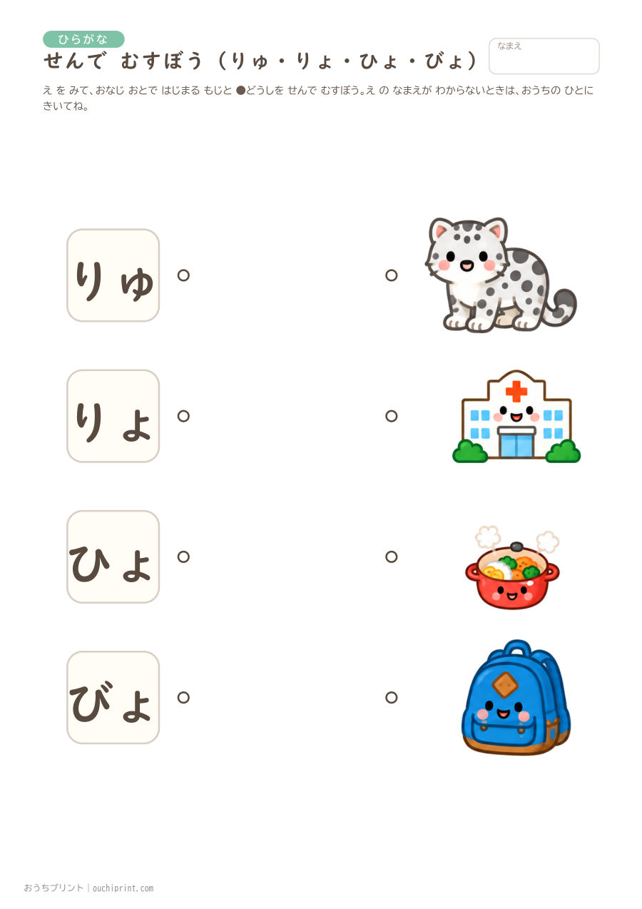 せんで むすぼう（ようおん）ちいさい ゃ・ゅ・ょ 5ページめ
