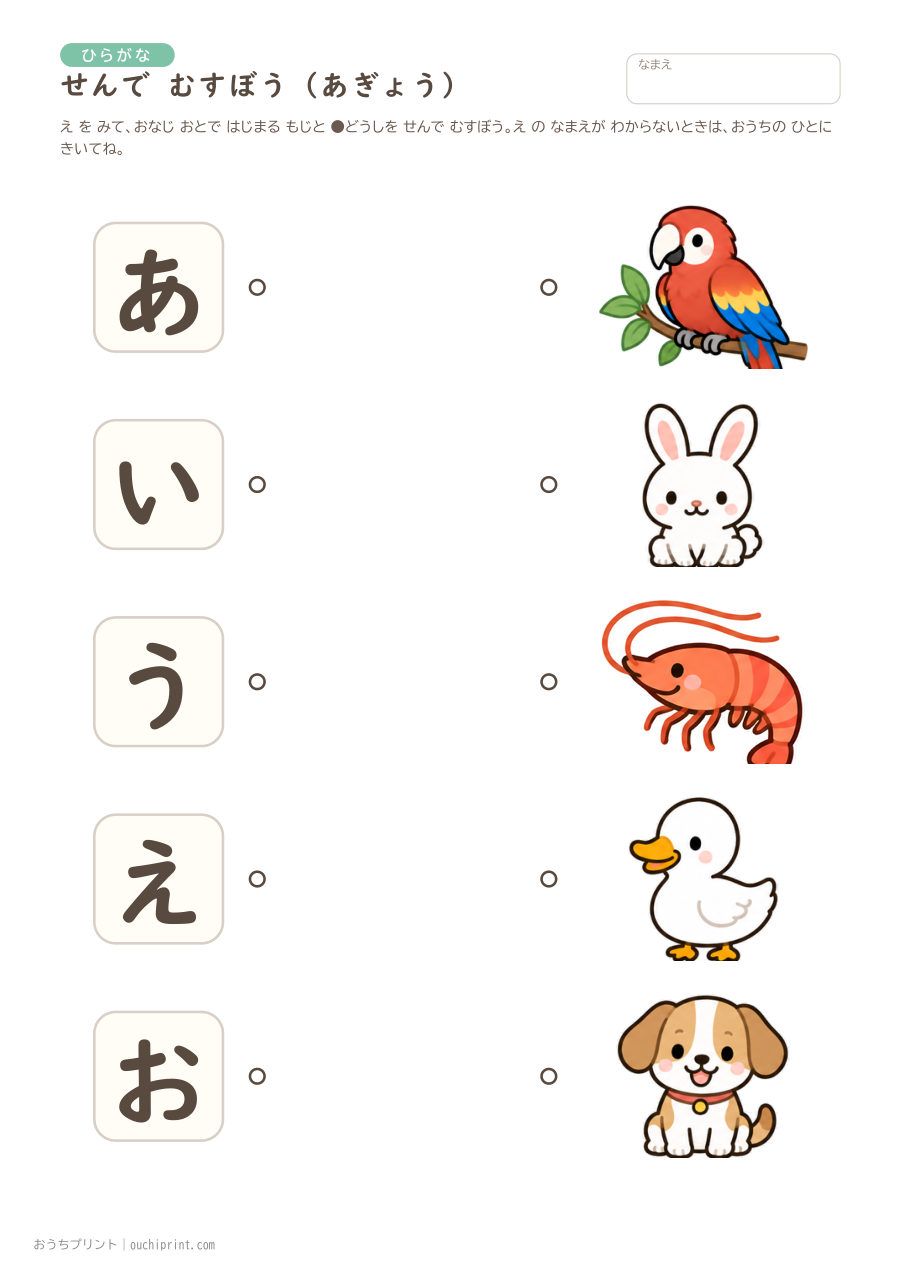 せんで むすぼう（あたまの おと）あぎょう〜らぎょう 1ページめ