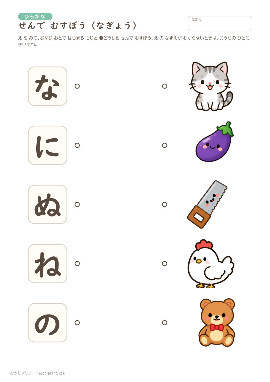 せんで むすぼう（あたまの おと）あぎょう〜らぎょう 5ページめ