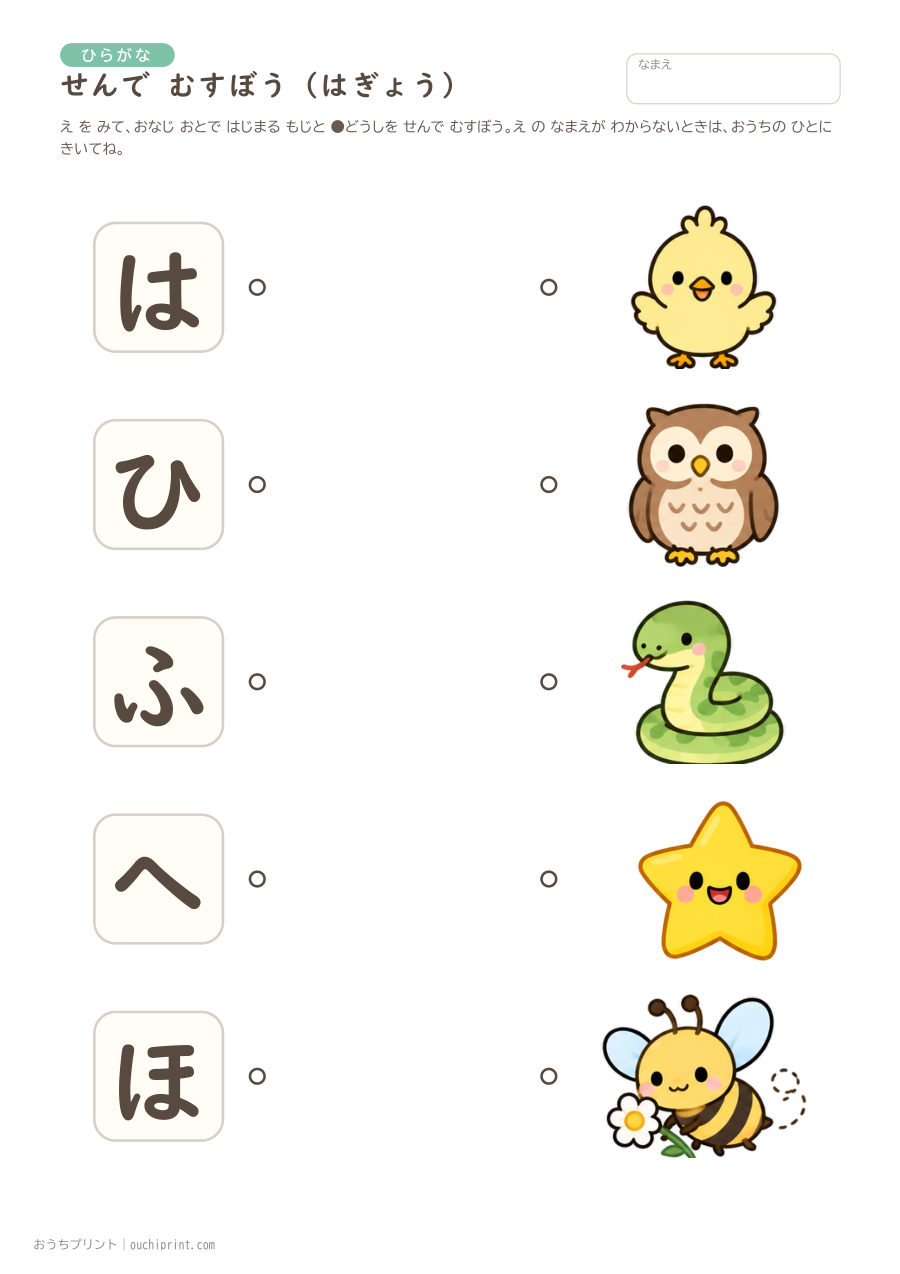 せんで むすぼう(あたまの おと)あぎょう〜らぎょう 6ページめ