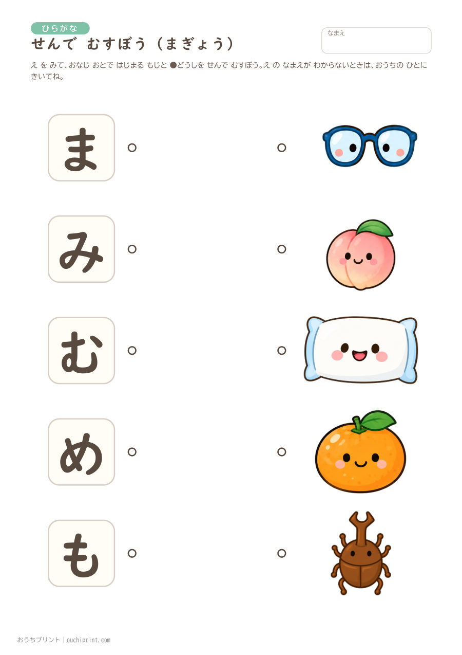 せんで むすぼう（あたまの おと）あぎょう〜らぎょう 7ページめ