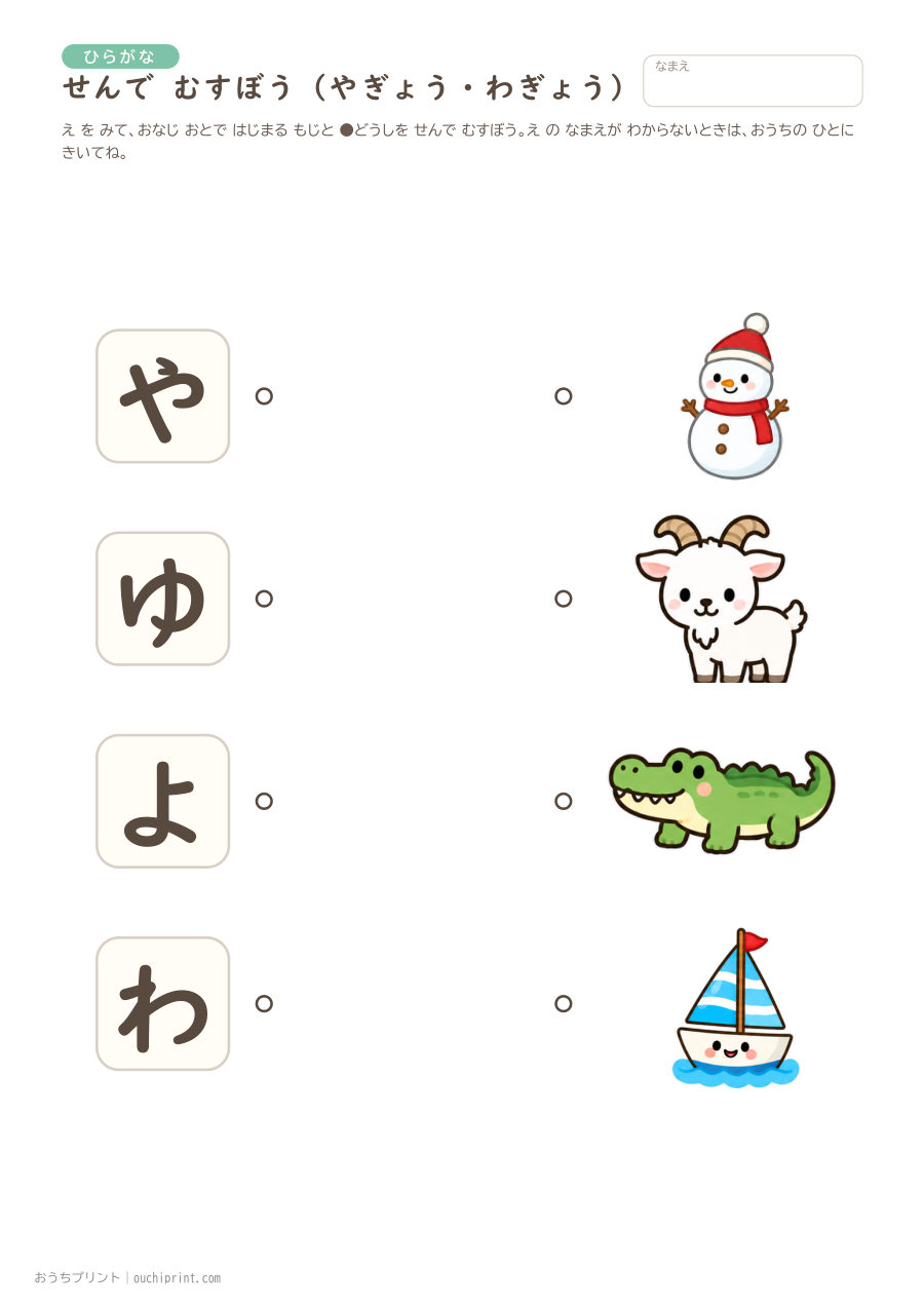 せんで むすぼう（あたまの おと）あぎょう〜らぎょう 8ページめ