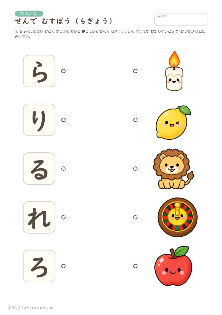 せんで むすぼう（あたまの おと）あぎょう〜らぎょう 9ページめ