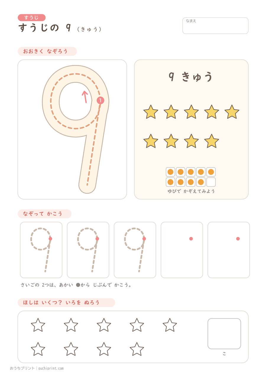すうじ れんしゅう 0〜10 10ページめ