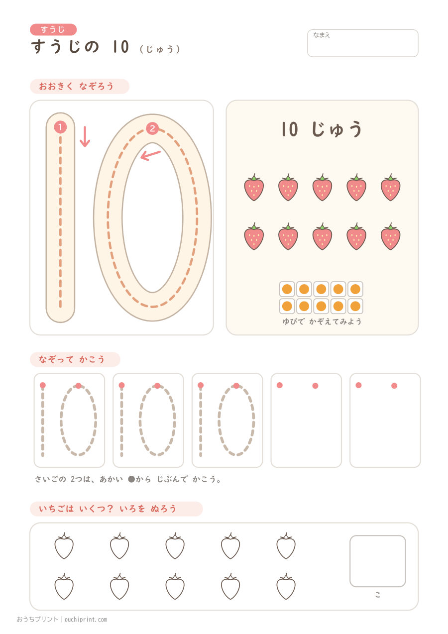 すうじ れんしゅう 0〜10 11ページめ