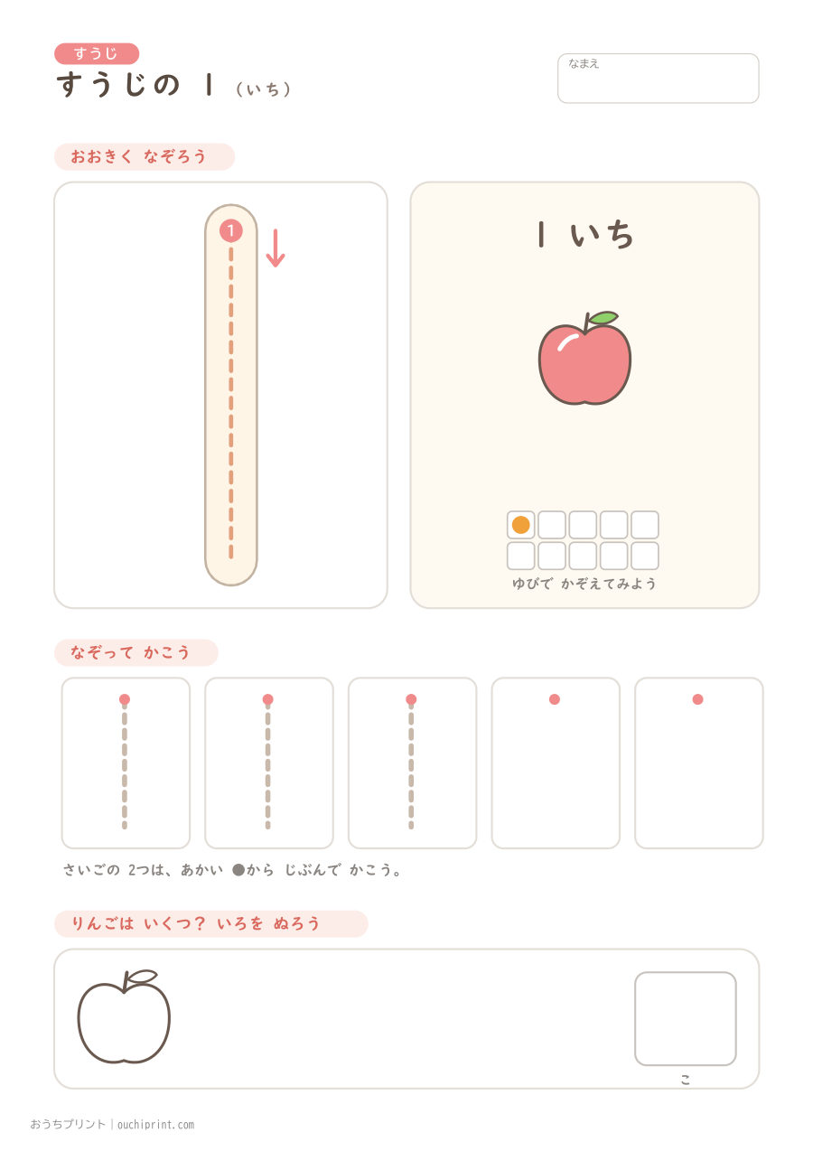 すうじ れんしゅう 0〜10 2ページめ